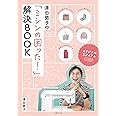 津田蘭子の「ミシンの困った!」解決BOOK