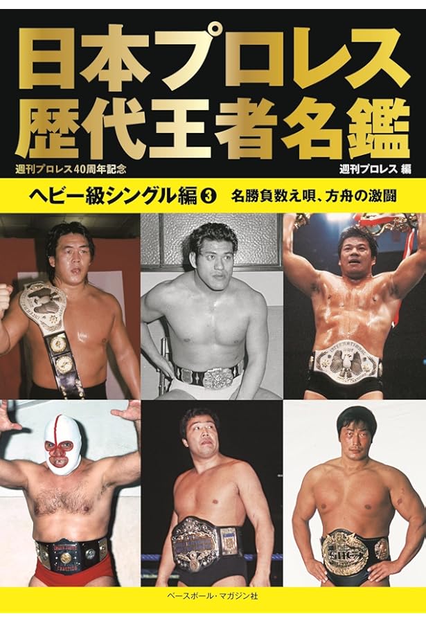 レジェンドプロレスラー　3体セット レジェンドプロレスラー 3体セット レジェンドプロレスラー 3体セット