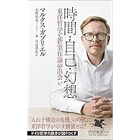 新編 人と人との間 ――精神病理学的日本論 (ちくま学芸文庫キ-14-6