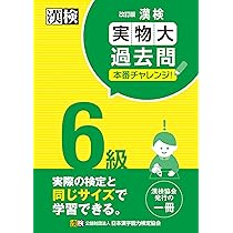 漢検本 ポケット漢検3級問題集｜成美堂出版
