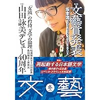 Amazon.co.jp: 新潮2025年9月号 : 新潮編集部: 本