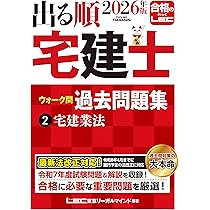 アプリ付】2026年版 出る順宅建士 一問一答○×1000肢問題集 【アプリ付
