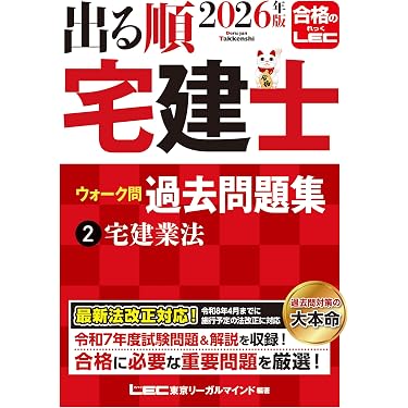 Amazon.co.jp 人気ギフトランキング: 宅地建物取引士の資格・検定 で