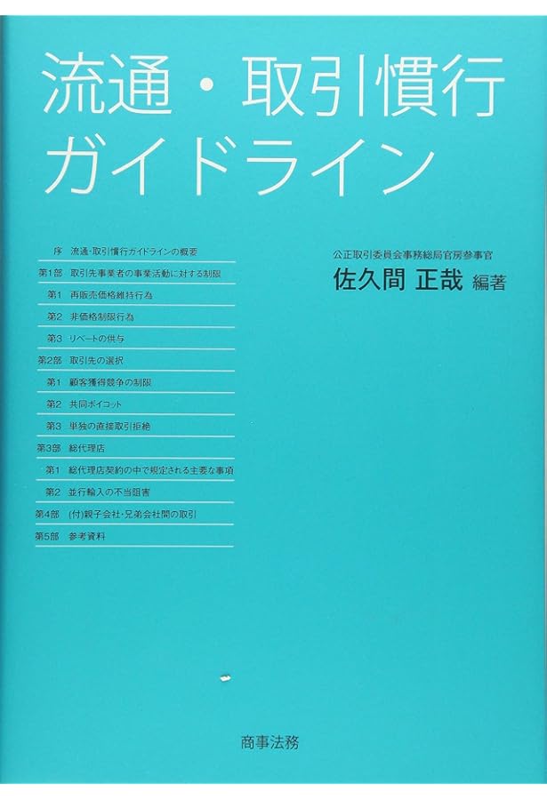 企業結合ガイドライン〔第2版〕 | 深町 正徳 |本 | 通販 | Amazon