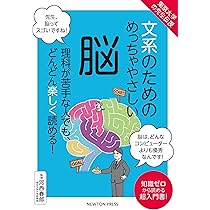 Amazon.co.jp: やさしくわかる！ 文系のための東大の先生が教える