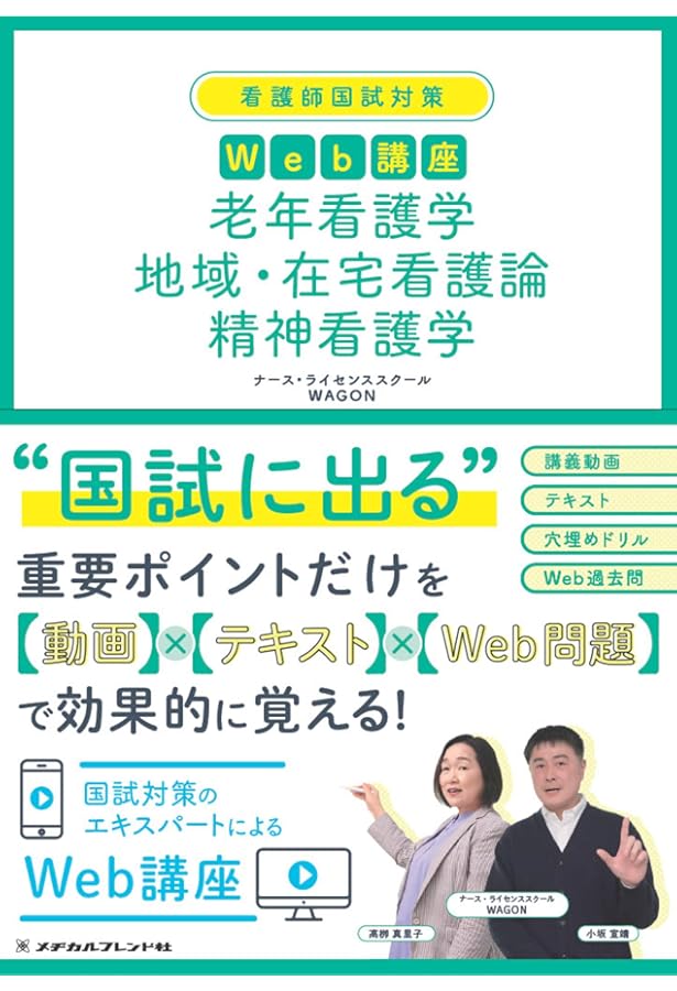 看護師国試対策Web講座 成人看護学1 | ナース・ライセンススクール