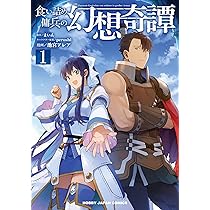 (期間限定値下げ)食い詰め傭兵の幻想奇譚　1～15巻セット 518aK+HXezL._SY200_QL15_.jpg