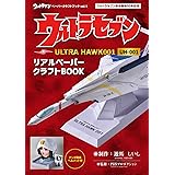 ウルトラマン ウルトラシリーズ くもんのペーパークラフト 円谷プロダクション 円谷プロ 本 通販 Amazon