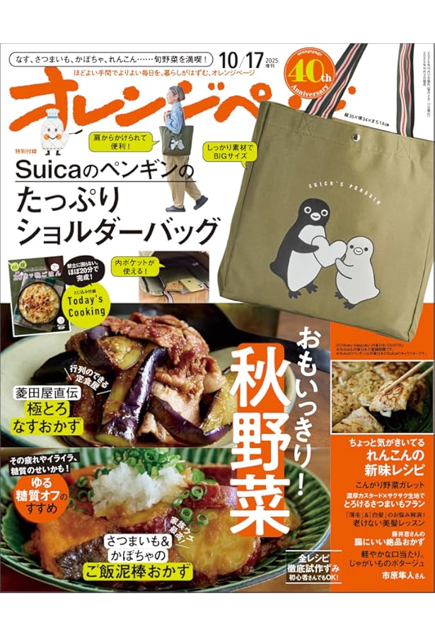 オレンジページ 2024年 10/17号 | オレンジページ |本 | 通販 | Amazon