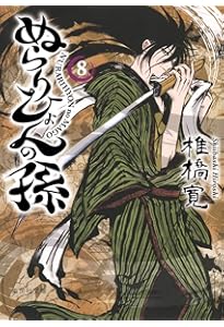 ぬらりひょんの孫 12 | 椎橋 寛 |本 | 通販 | Amazon