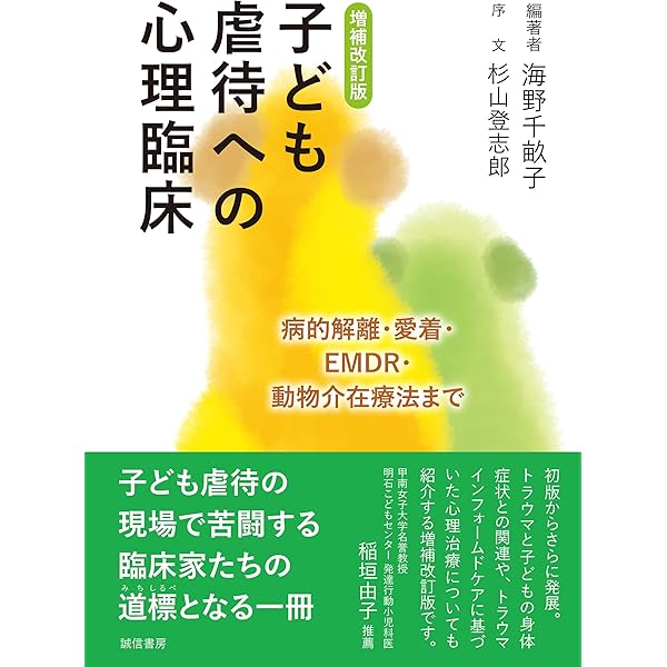 子どもの虐待とネグレクト―診断・治療とそのエビデンス | キャロル