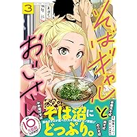 渡り鳥とカタツムリ 6巻 (クランチコミックス) | 高津 マコト |本