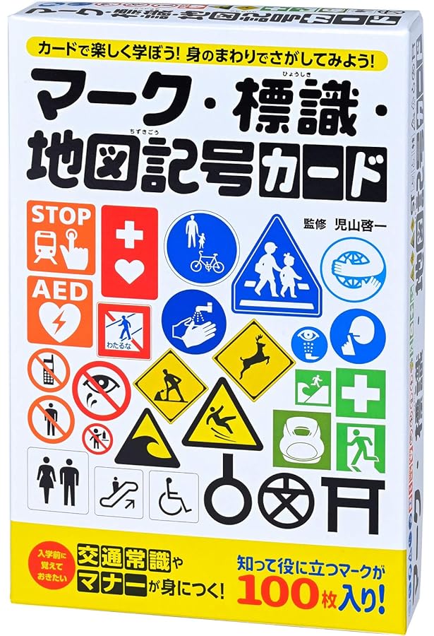 くもんの生活図鑑カード マーク標識カード 2集 (くもんのせいかつ図鑑