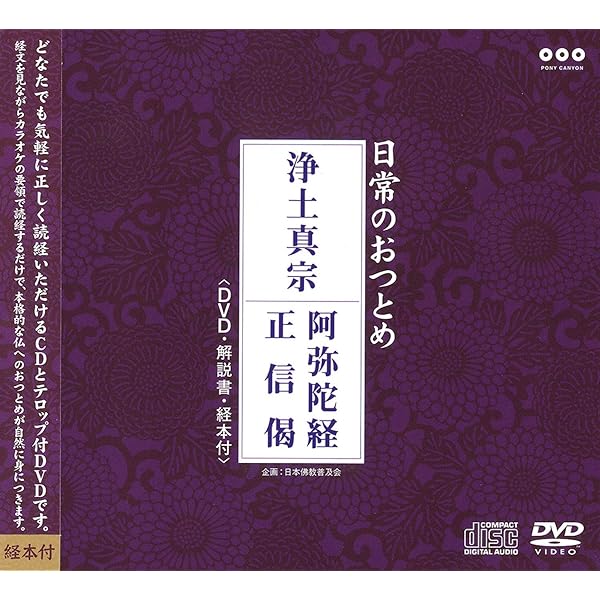 実修 浄土真宗本願寺派のお経(読誦CD付き) (宗教書ライブラリー