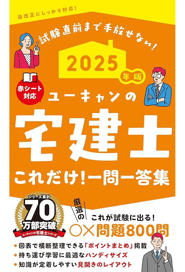 ユーキャン（宅建 ユーキャンの宅建士 厳選 重要過去問題集 2026年版【無料特典