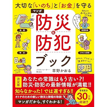 【初版・絶版・超希少】身近な金融機関を使いこなす暮らしのビッグバン対策 51RJImNAugL.jpg_BO30,255,255,