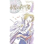 赤髪の白雪姫 フルHD(1080×1920)スマホ壁紙/待受 イザナ・ウィスタリア・クラリネス 赤髪の白雪姫 フルHD(1080×1920)スマホ壁紙/待受 イザナ・ウィスタリア・クラリネス