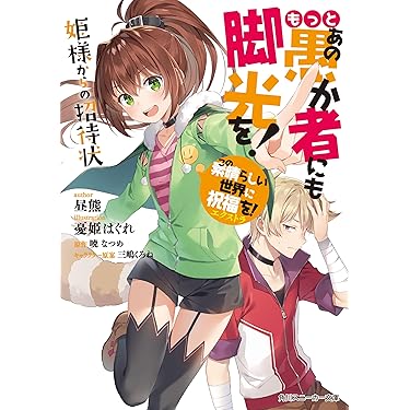 Amazon.co.jp 売れ筋ランキング: 角川スニーカー文庫 の中で最も人気の