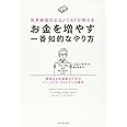 世界最強のエコノミストが教える お金を増やす一番知的なやり方 賢明なる投資家のためのパーソナル ファイナンス読本 ジョン ケイ 薮井 真澄 本 通販 Amazon