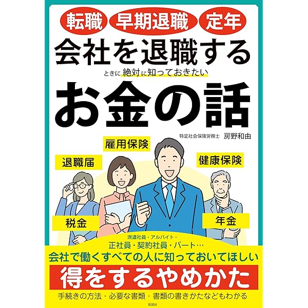 退職時の申請マニュアル 社員の退社手続きマニュアル｜退社前から退社後までの手順とポイント