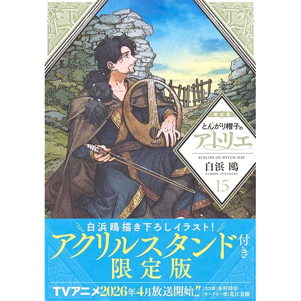 Amazon.co.jp: とんがり帽子のアトリエ(7)限定版 (講談社