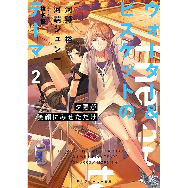 Amazon.co.jp: ウォーター&ビスケットのテーマ1 コンビニを巡る