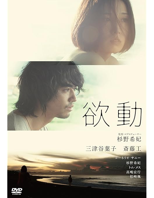 捨がたき人々 DVD 大森南朋 三輪ひとみ 榊英雄 ジョージ秋山　未開封 YESASIA: 捨てがたき人々 DVD - 大森南朋, 三輪ひとみ, Cai