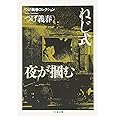 つげ義春コレクション　ねじ式／夜が掴む (ちくま文庫 つ-14-1 つげ義春コレクション)