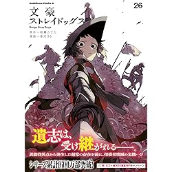 Amazon.co.jp: 文豪ストレイドッグス (27) (角川コミックス・エース
