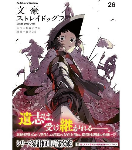 【新品含む】文豪ストレイドッグス 1-23巻 +a 1200?cb=20240424014924