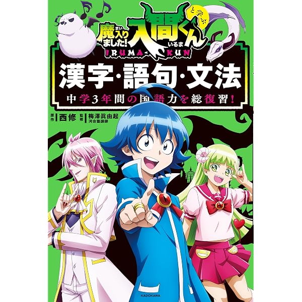 Amazon.co.jp: 中学3年間の必須英単語が1冊で身につく 魔入りました