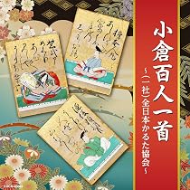 ザ・ベスト 小倉百人一首 ~(一社)全日本かるた協会~: Amazon.sg: Music