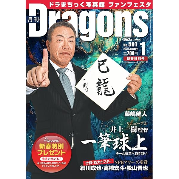 Amazon.co.jp: 月刊ドラゴンズ 2024年12月号 (2024-11-24) [雑誌