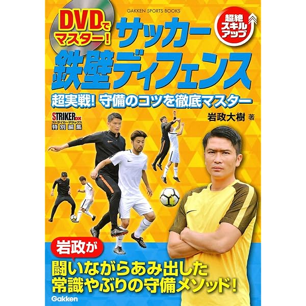 サッカー テクニック 向上メソッド DVD 楽天市場】【LINE登録で最大1000円OFF】サッカー 教材 DVD