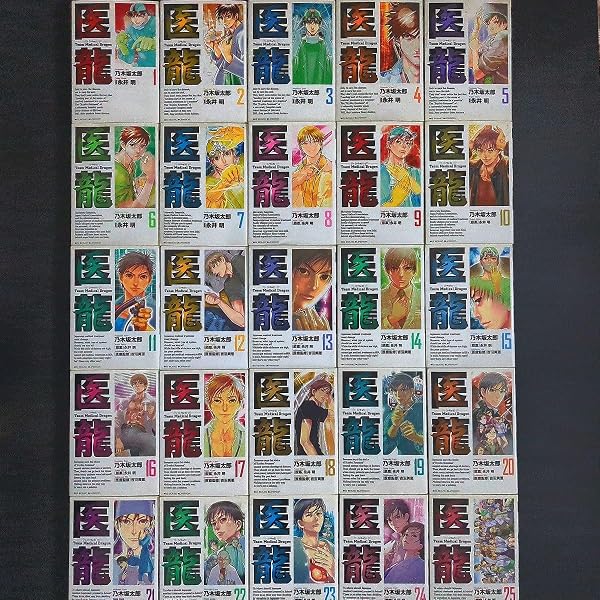 馬医 全25巻セット Amazon.co.jp: 医龍 全25巻完結セット (ビッグコミックス) : 乃木坂