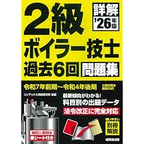 いちばんわかりやすい! 2級ボイラー技士 合格テキスト | コンデックス