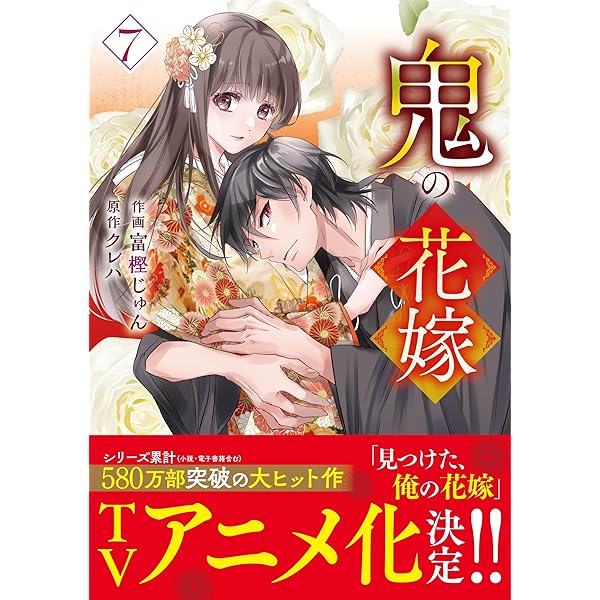 龍神と許嫁の赤い花印3巻 (noicomi) | 中野まや花, クレハ