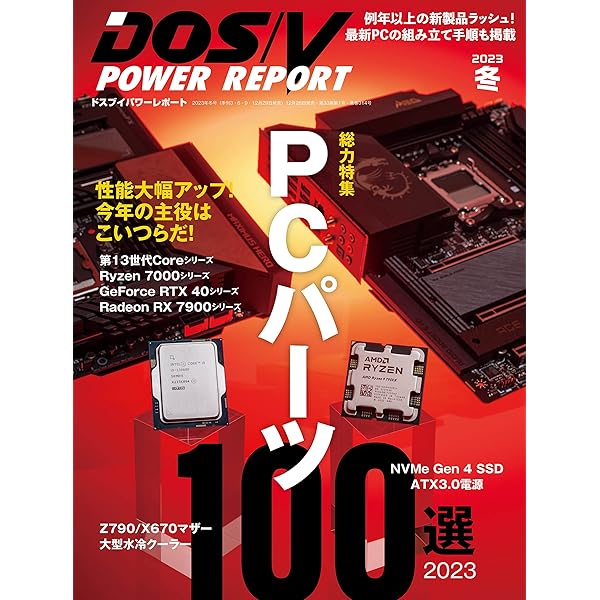DOS/V POWER REPORT 2012年12冊セット DOS/V POWER REPORT (ドスブイパワーレポート) 10月号 (発売日