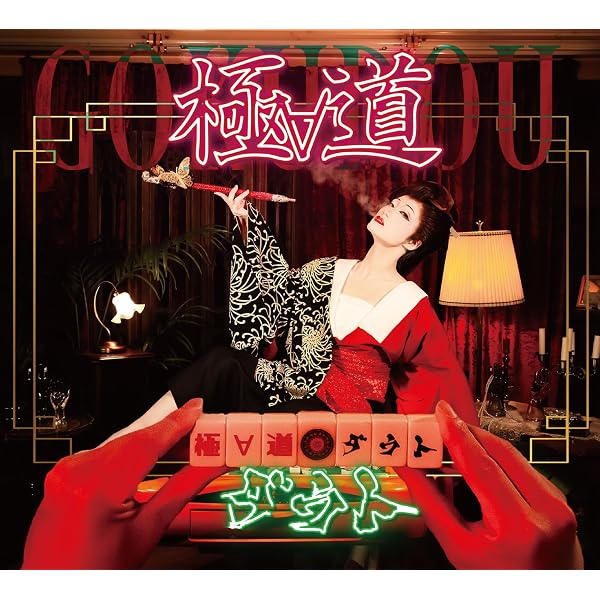 Amazon.co.jp: 全身全霊謳歌集【通常盤】: ミュージック