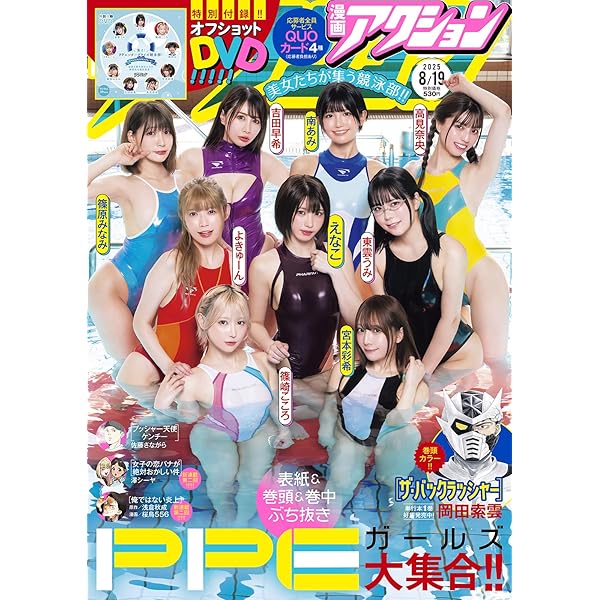 漫画アクション No.16 2024/8/20号 [雑誌] | 双葉社 |本 | 通販