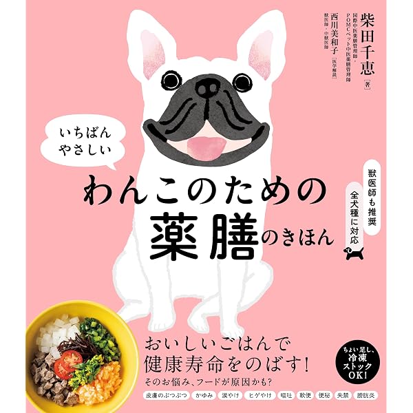Amazon.co.jp: ワンちゃん・ネコちゃんの健康は東洋医学で守る〜おうち