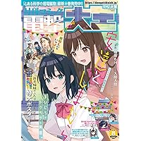 Amazon.co.jp: 月刊コミック 電撃大王 2025年3月号 : 本