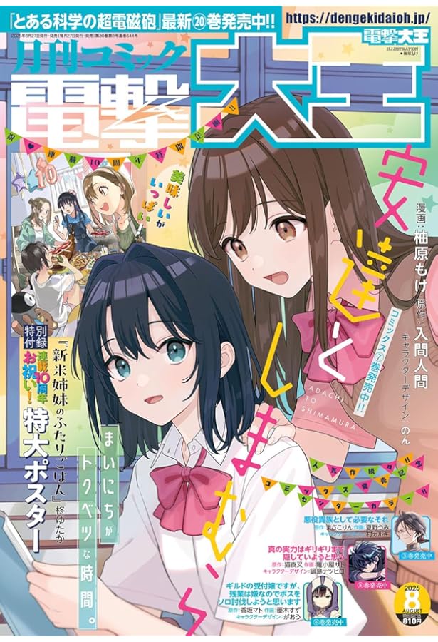 コミックアライブ 2025年8月号 |本 | 通販 | Amazon