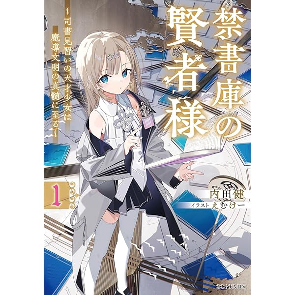 Amazon.co.jp: 図書迷宮と心の魔導書 (ドラゴンノベルス