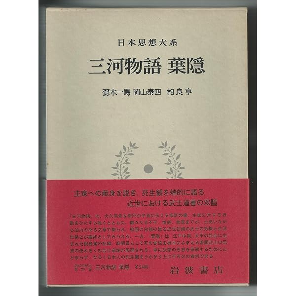 Amazon.co.jp: 日本思想大系〈5〉空海 : 空海, 川崎 庸之: 本