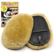 Amazon.co.jp: Fieekty 【整備士監修】洗車 ムートングローブ【2枚