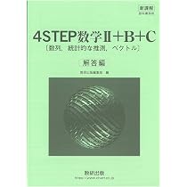 Amazon.co.jp: 2026年以降用 改訂版 教科書傍用 4STEP 数学I＋A 解答編