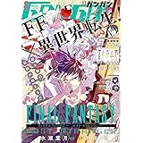 月刊少年ガンガン 2017年8月号 [雑誌]