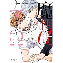 初心者です(｀・ω・´) 専用ページ Ω専用カレシ～大嫌いだったアルファと同棲生活始めました～1