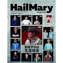 Hail Mary Magazine 2022年9月号 No.76 | ヘイルメリーカンパニー |本